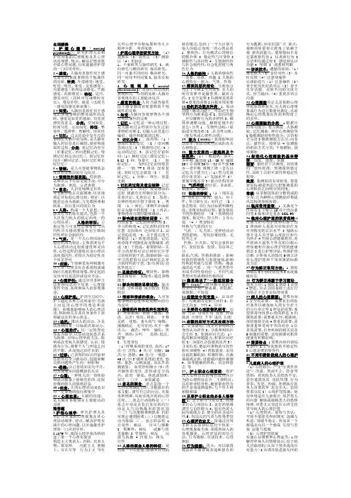 护理心理学期末重点复习资料