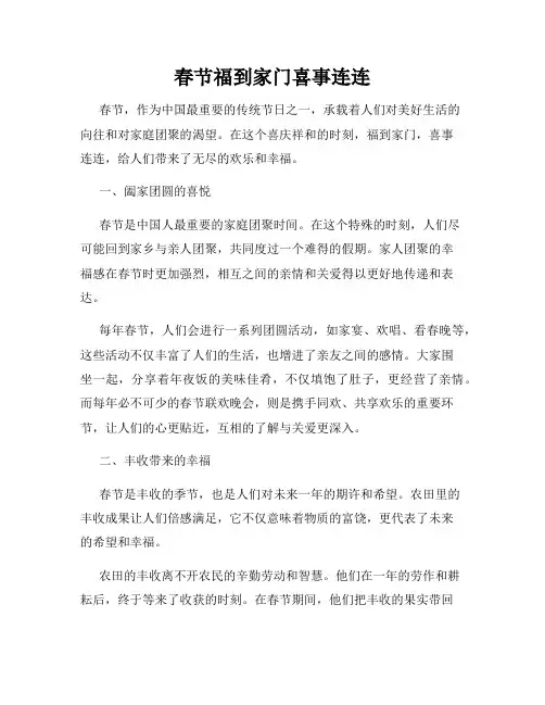 春节福到家门喜事连连