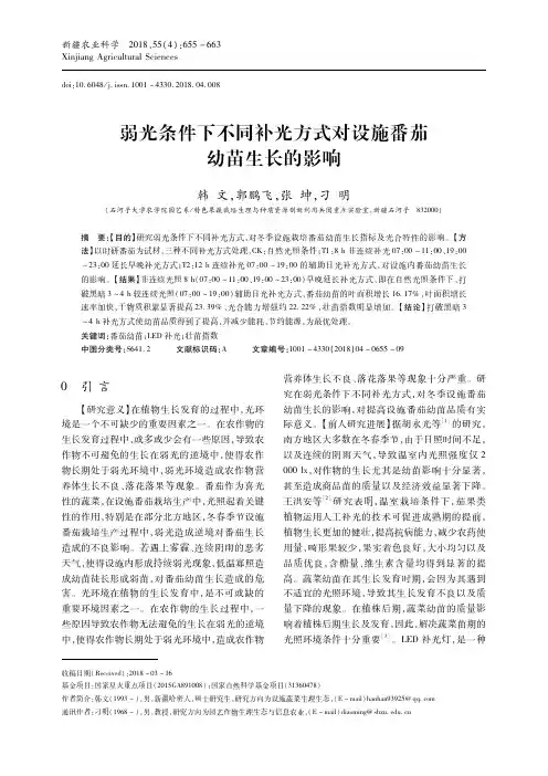 弱光条件下不同补光方式对设施番茄幼苗生长的影响
