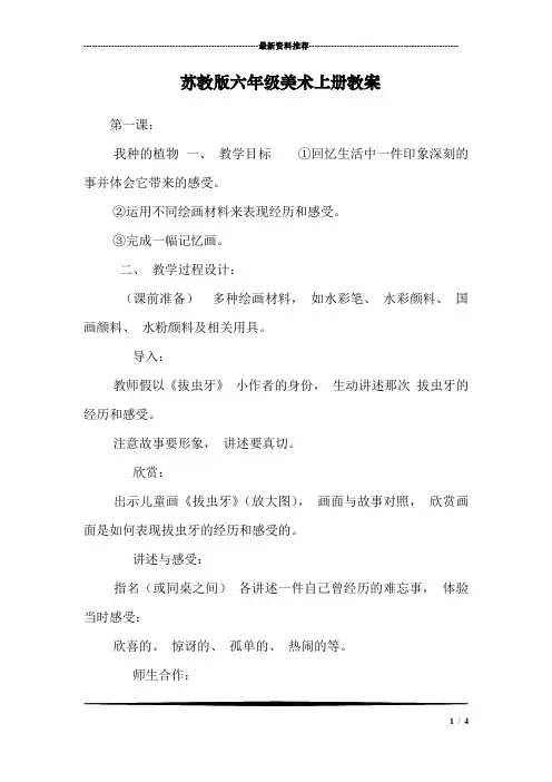 苏教版六年级美术上册教案