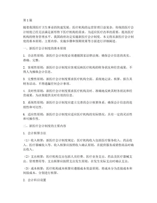 新医疗会计制度(3篇)