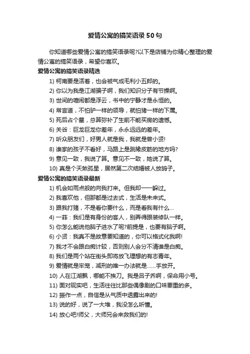 爱情公寓的搞笑语录50句