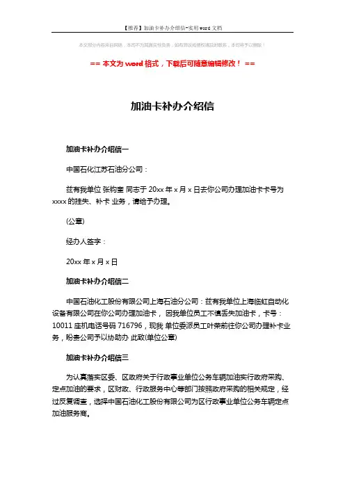 【推荐】加油卡补办介绍信-实用word文档 (3页)