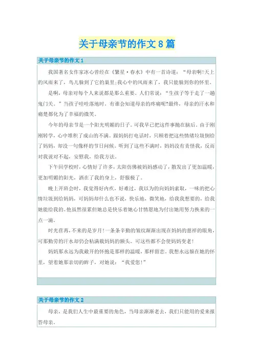关于母亲节的作文8篇