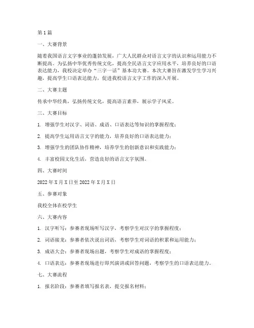 三字一话基本功大赛方案(3篇)