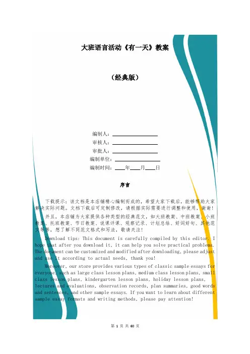 大班语言活动《有一天》教案