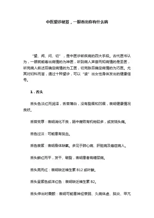 中医望诊秘笈，一眼看出你有什么病