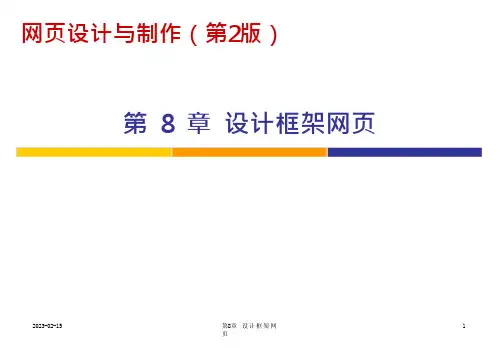 网页设计与制作设计框架网页