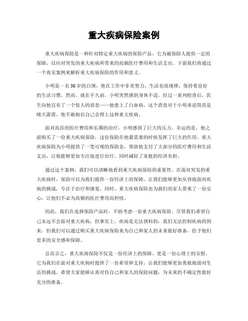 重大疾病保险案例