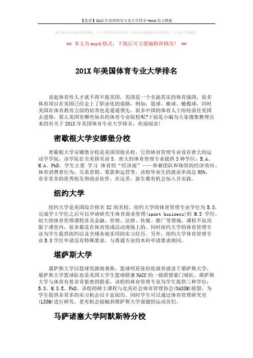 【优质】201X年美国体育专业大学排名-word范文模板 (3页)