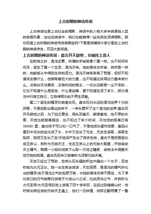 上古时期的神话传说