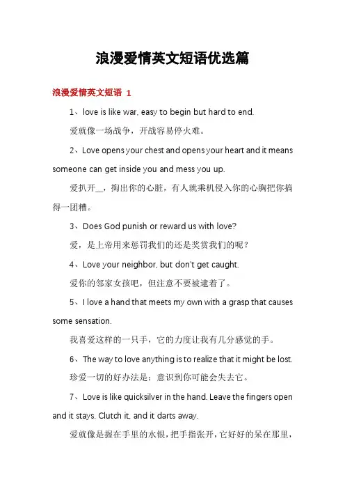 浪漫爱情英文短语优选篇