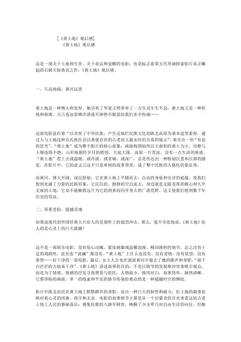《黄土地》观后感