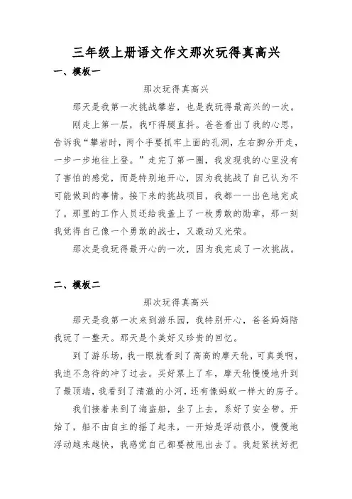 三年级上册语文作文那次玩得真高兴