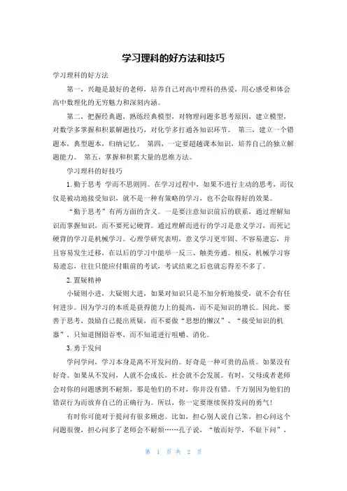 学习理科的好方法和技巧