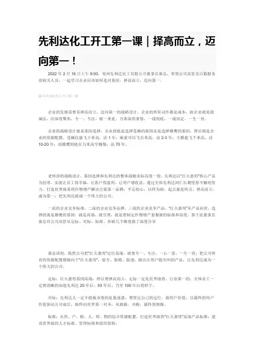 迈向第一择高而立的战略设计读后感