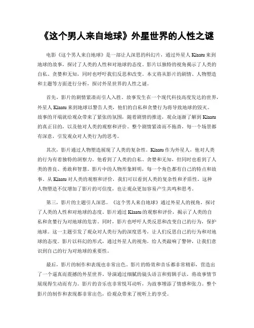 《这个男人来自地球》外星世界的人性之谜