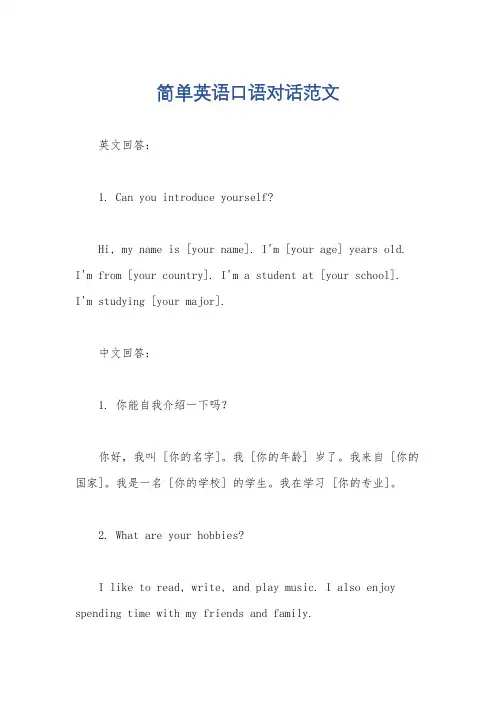 简单英语口语对话范文