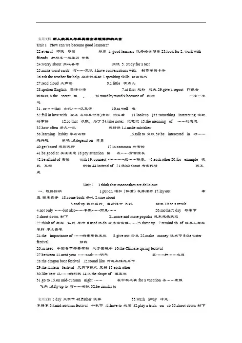新人教版九年级英语全册短语归纳大全