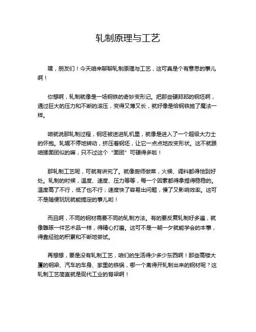 轧制原理与工艺