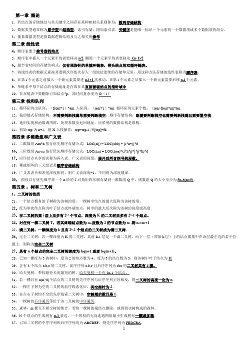 苏仕华版自考数据结构笔记总结