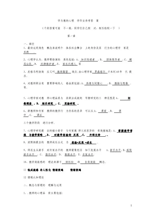 学与教的心理学作业参考答案