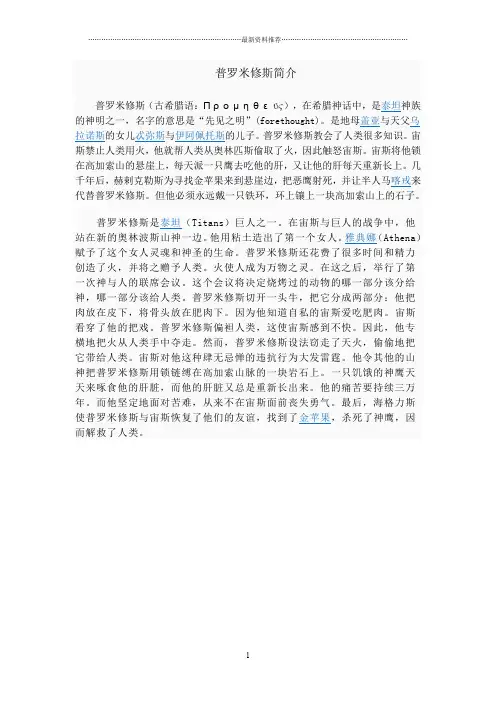 普罗米修斯简介精编版