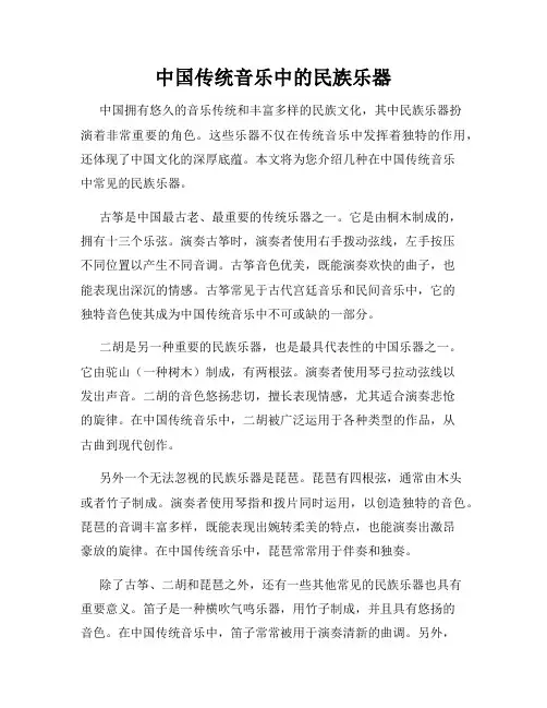中国传统音乐中的民族乐器