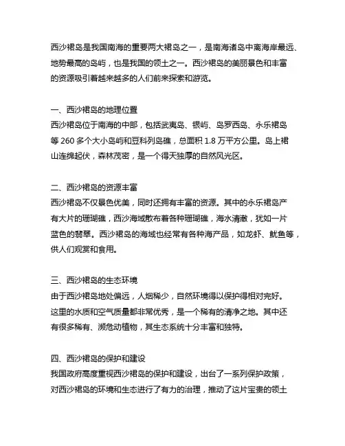 部编三年级语文富饶的西沙群岛课后小练笔200字