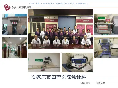 医疗组急诊科运用PDCA循环缩短急诊绿色通道平均停留时间课件