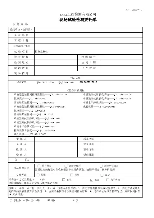 桩基委托单