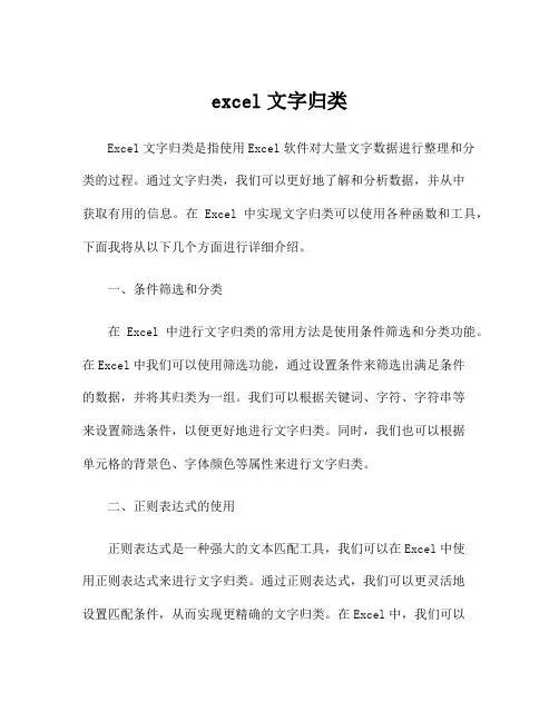 excel文字归类