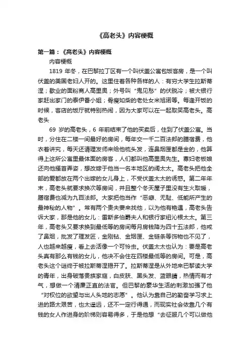 《高老头》内容梗概