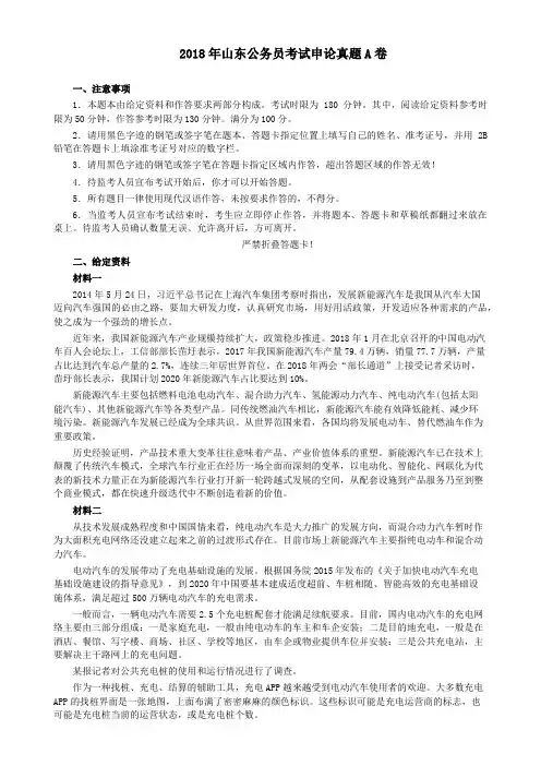 2018年421联考《申论》真题(山东A卷)及参考答案