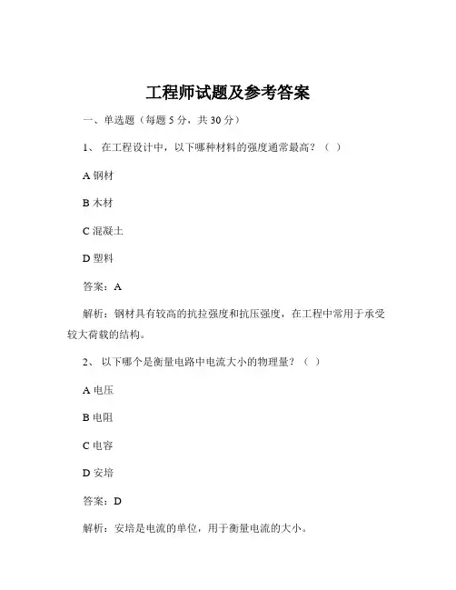 工程师试题及参考答案