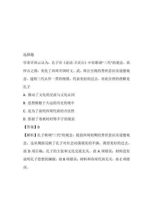 2022~2023年高二上册周练历史题免费试卷(山西省平遥县和诚高考补习学校)