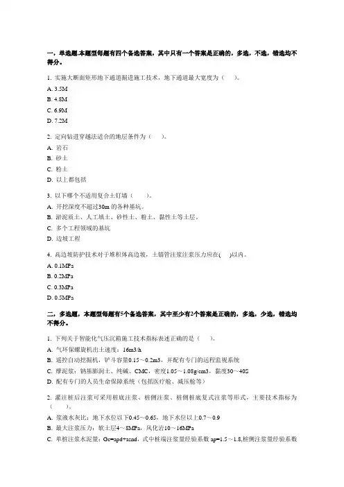 地基基础和地下空间工程新技术考题