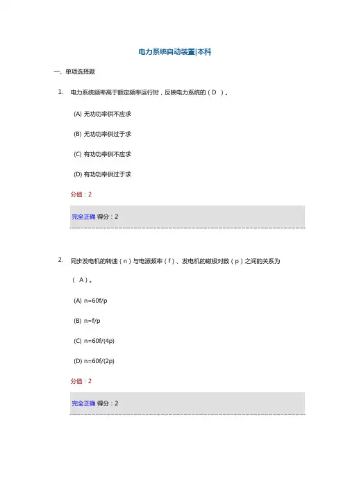 电力系统自动装置-汇总-本科
