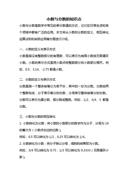 小数与分数的知识点