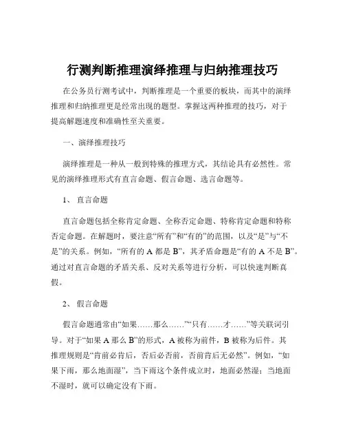 行测判断推理演绎推理与归纳推理技巧