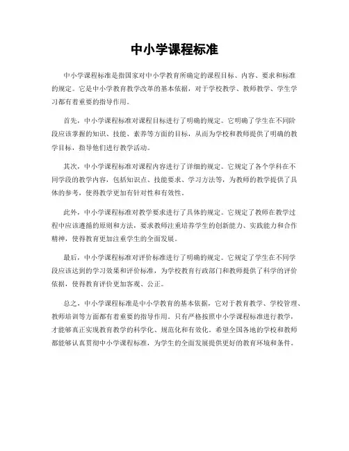 中小学课程标准