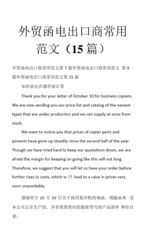 外贸函电出口商常用范文(15篇)
