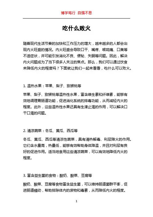 吃什么败火