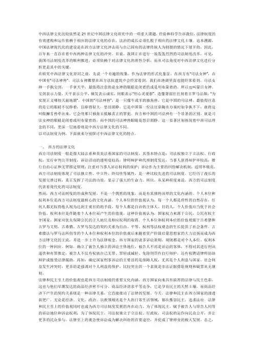 中西法律比较