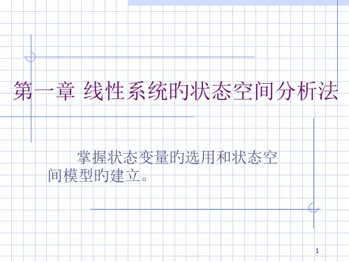 线性状态空间法