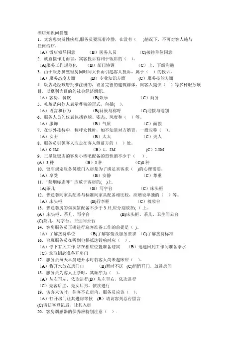 房务酒店知识