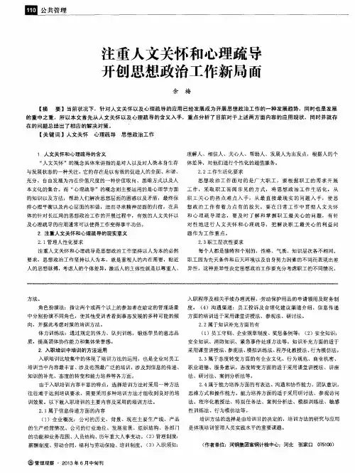 注重人文关怀和心理疏导开创思想政治工作新局面
