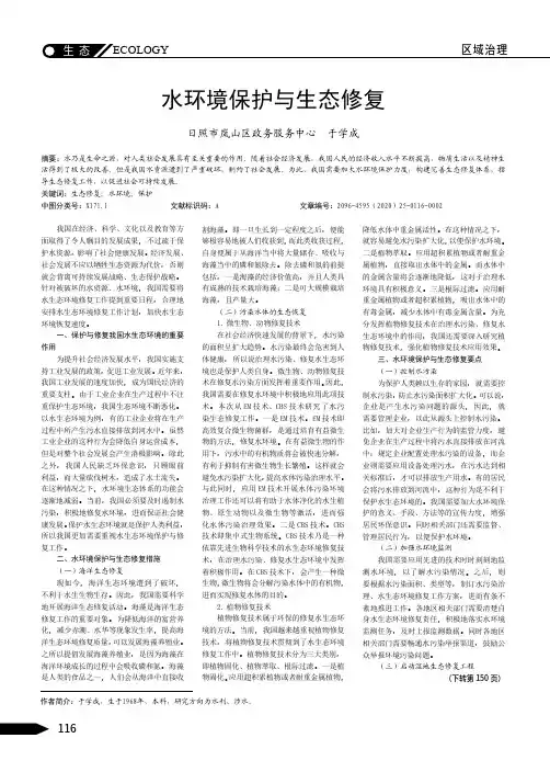 水环境保护与生态修复