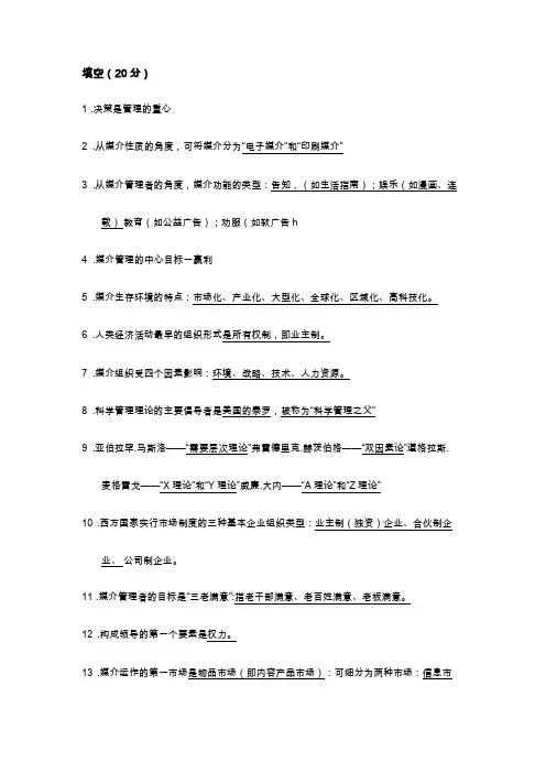媒介管理复习资料