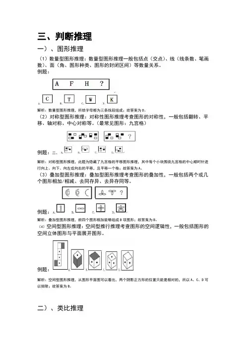 行测判断推理常见题型分析及详解